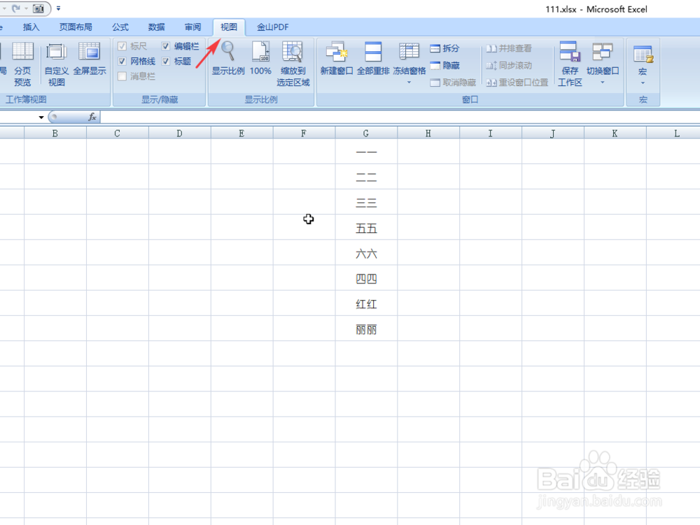 excel2007怎么冻结窗口