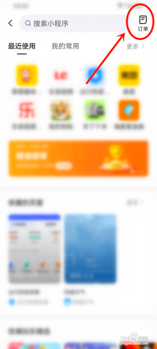 如何使用快手APP查看小程序订单？