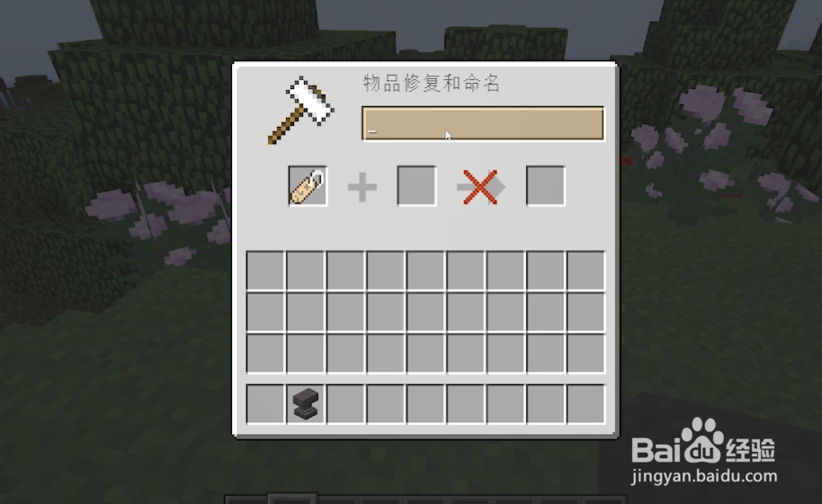 我的世界命名牌怎么用