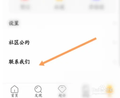 微博超话怎么联系客服