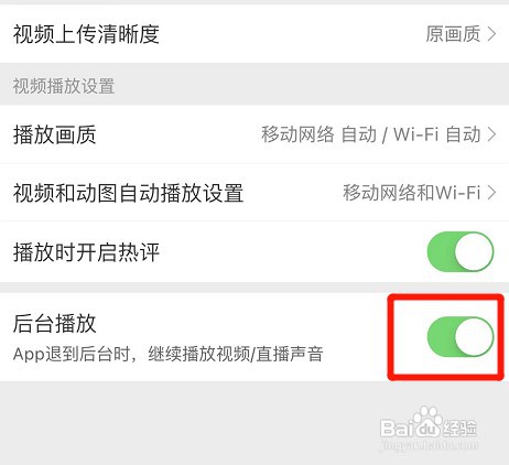 苹果手机如何开启微博后台播放功能