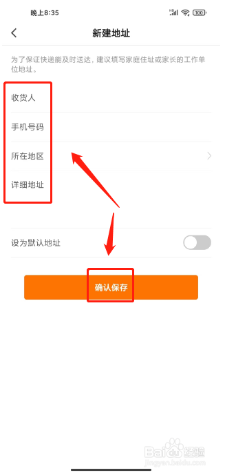 猿辅导如何进行添加收货地址?