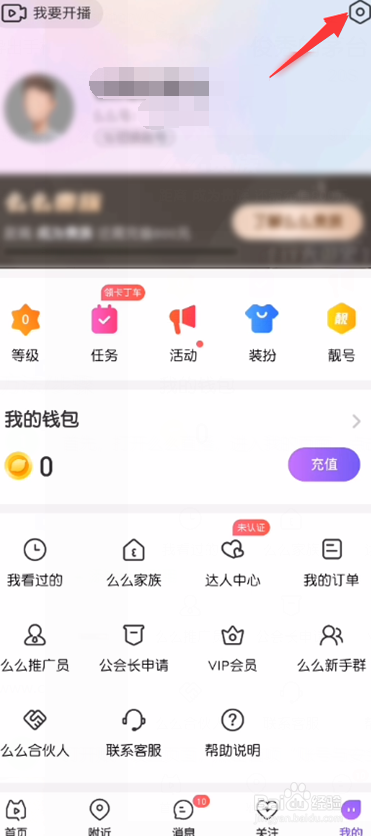 么么直播怎么禁止向我定向推荐主播
