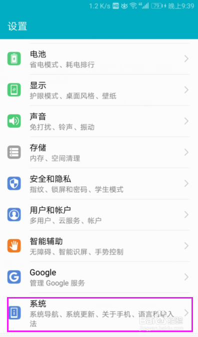 华为手机导航键怎么设置