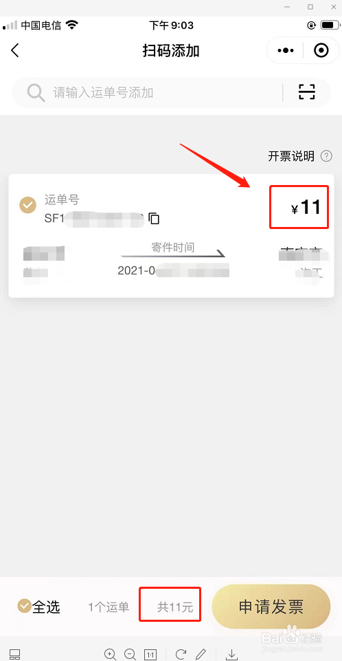 有单号怎么查运费多少