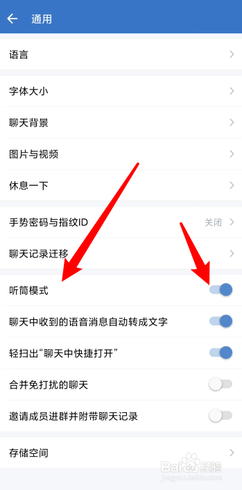 企业微信app如何关闭听筒模式