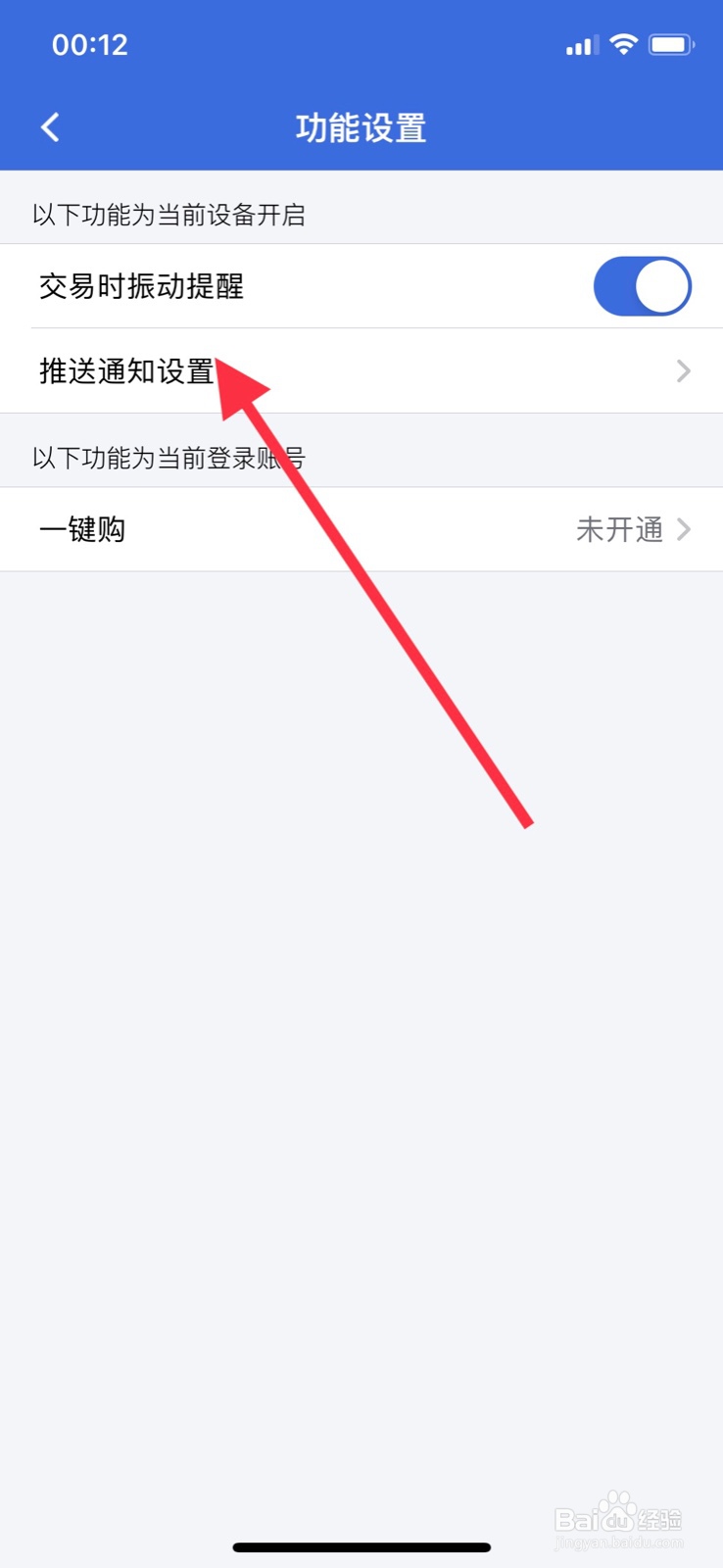 iPhone易方达e钱包app打开“牛人实盘”消息通知