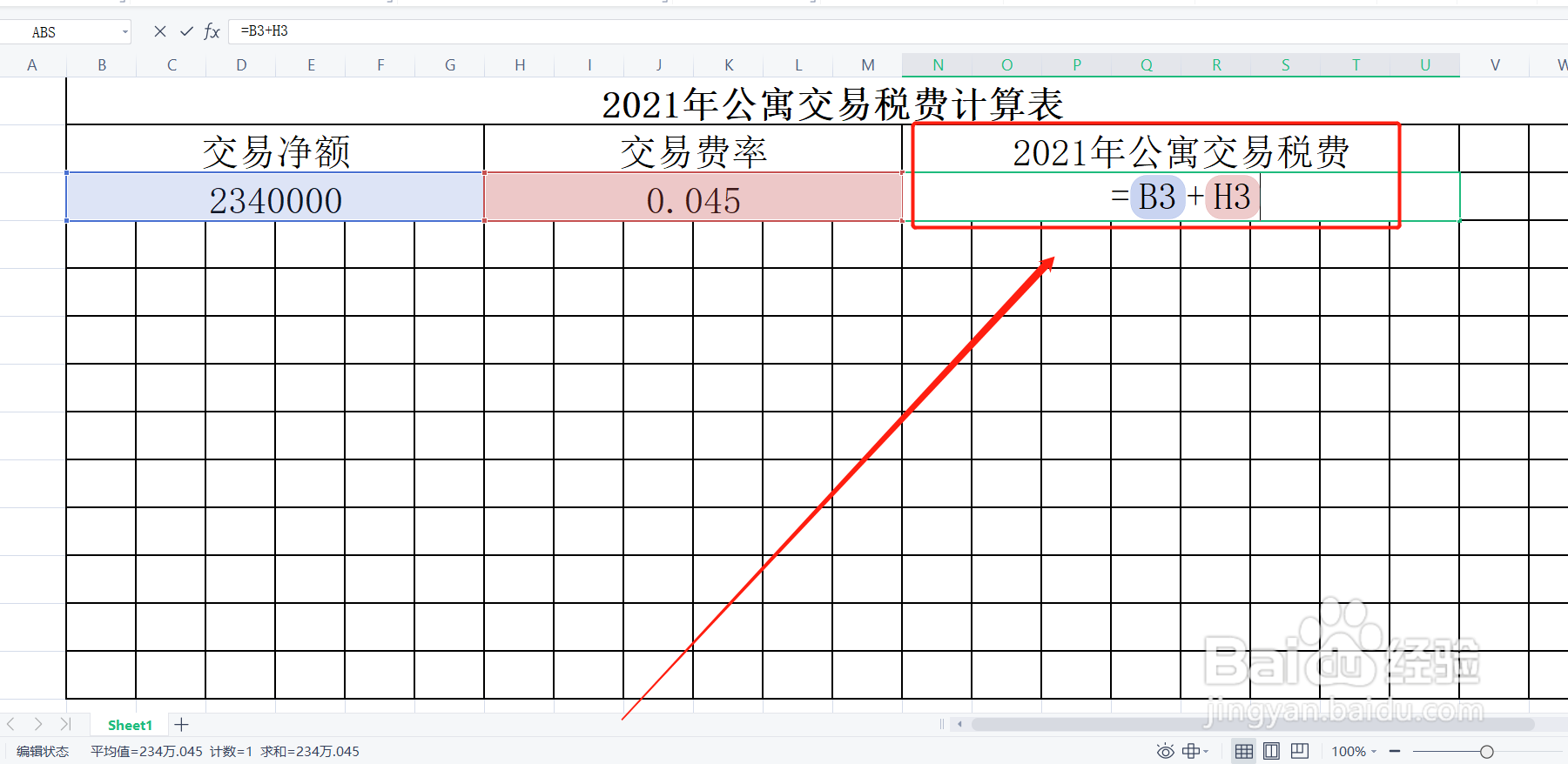 2021年公寓交易税费怎么算
