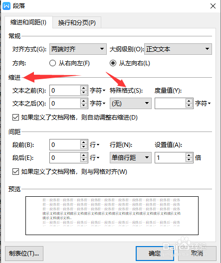 wps怎么设置段落首行缩进