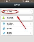 如何在微信上上传图片