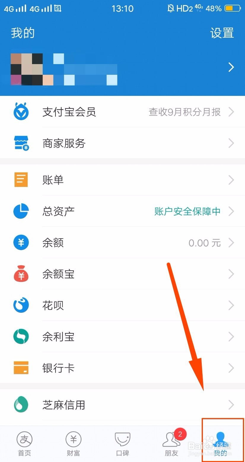 支付宝如何设置修改昵称