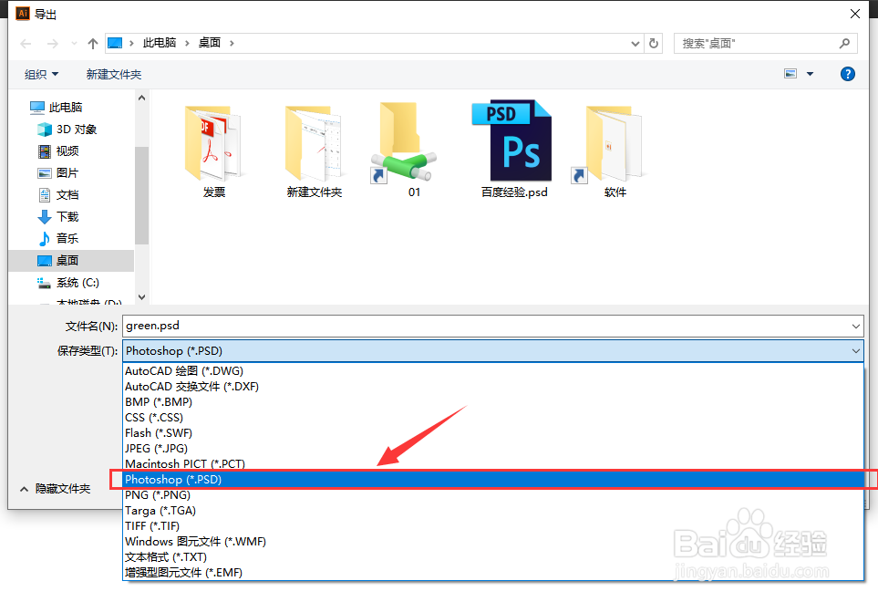 如何将ai格式的文件转换为psd格式