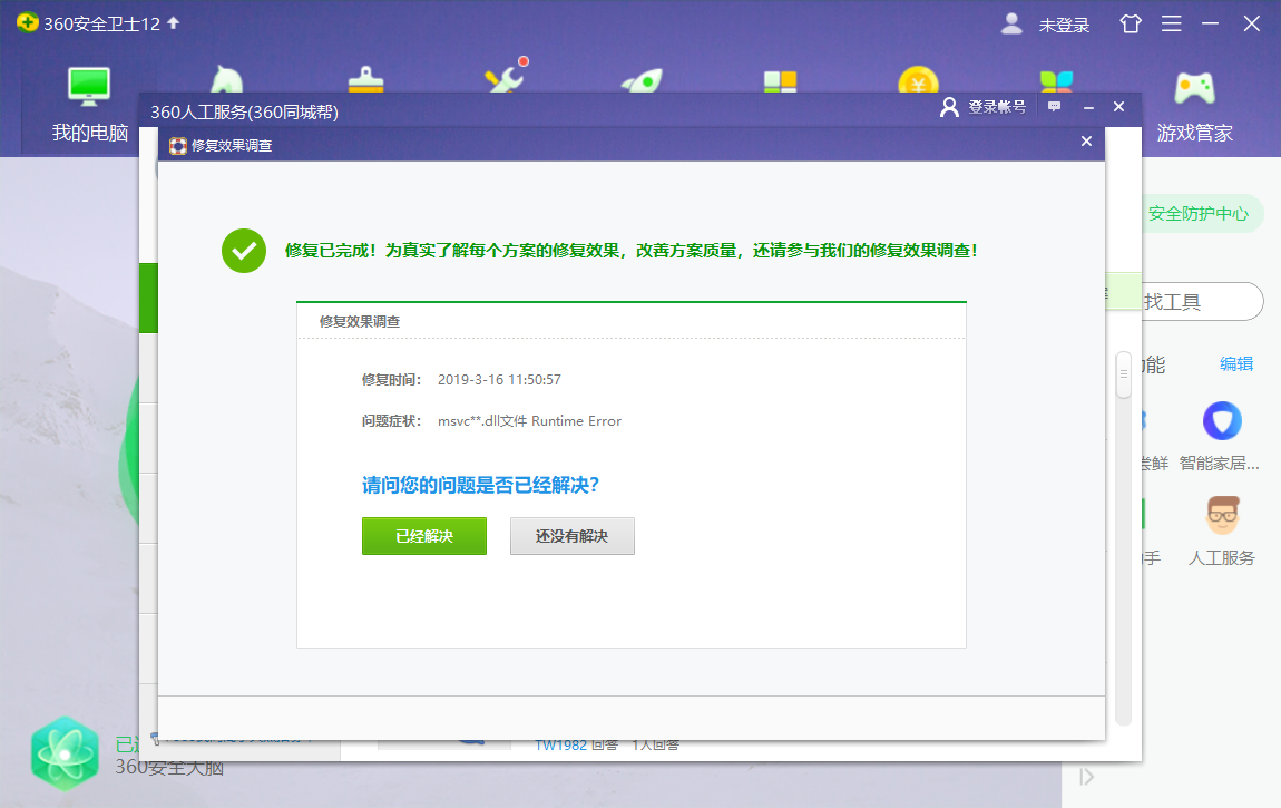 电脑中提示msvcr71.dll丢失，怎么办