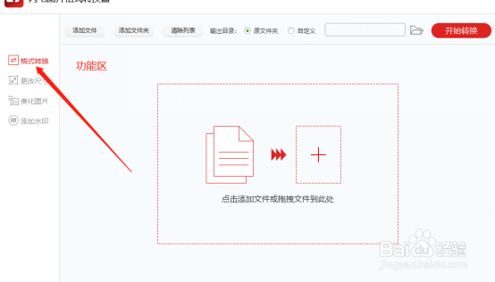 一键将png格式的图片转换成jpeg格式