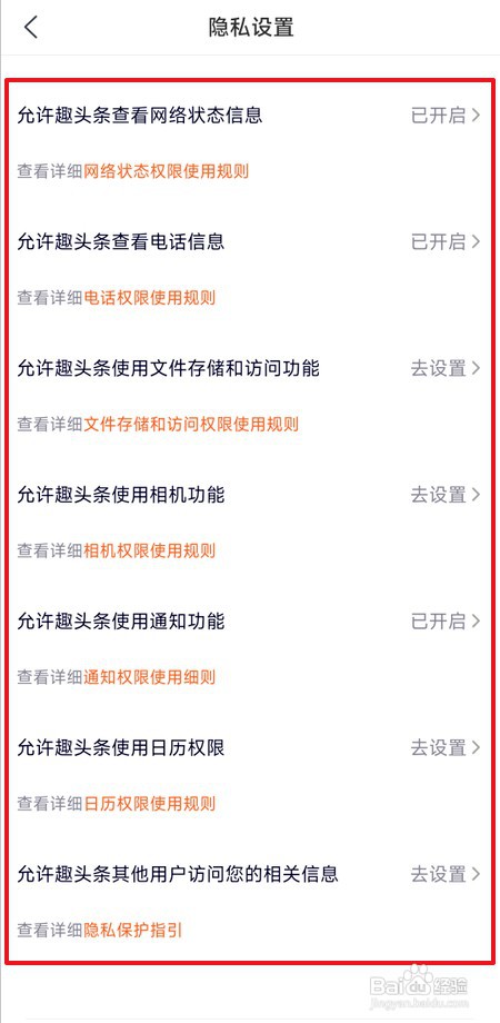 趣头条怎么查看隐私设置情况