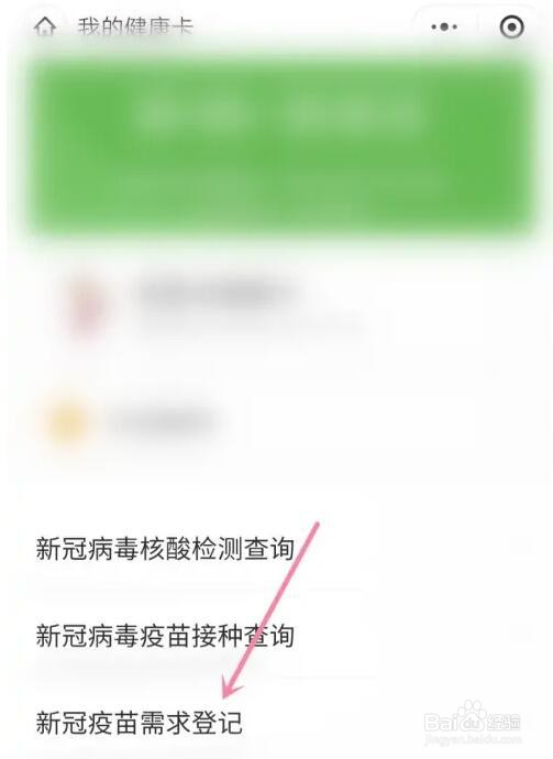 微信疫苗接种登记怎么预约