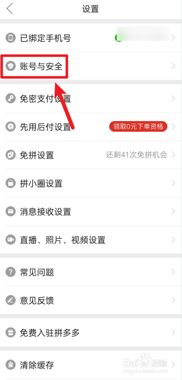 如何查看拼多多的实名认证信息