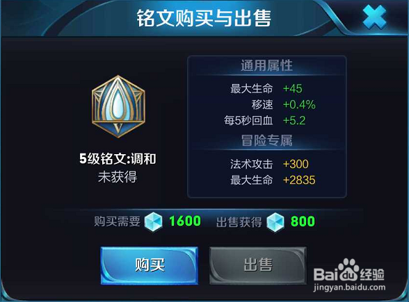 王者荣耀职业选手铭文搭配攻略之牛魔