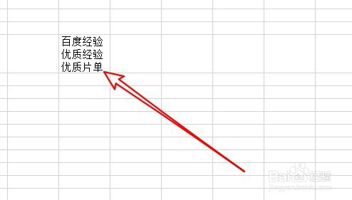 WPS表格中如何设置一个单元格内输入多行文字?