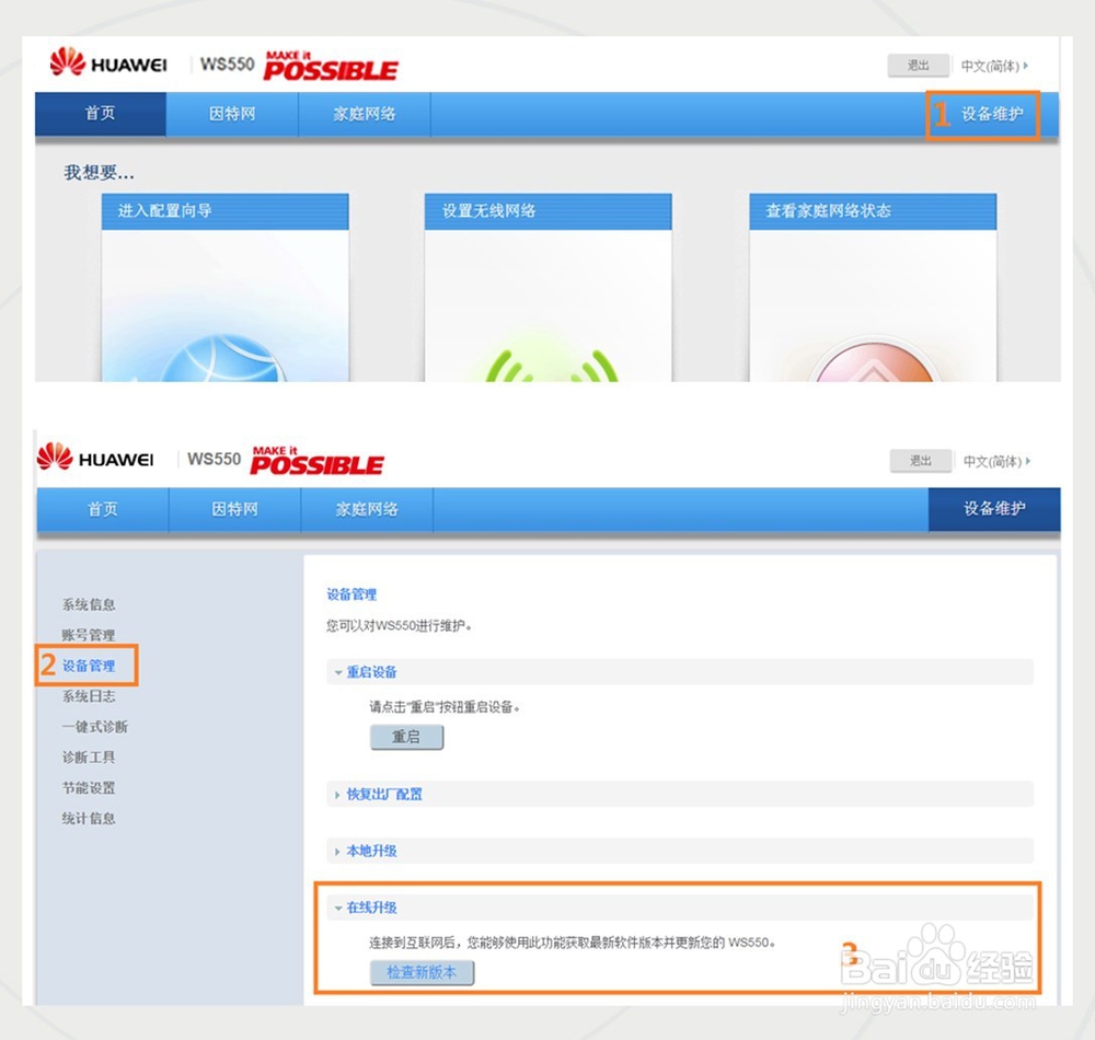 华为WS550/WS318路由器如何升级？