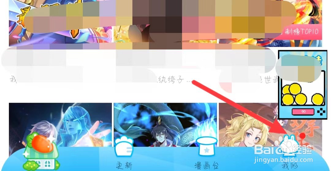 漫画台如何找到隐私设置