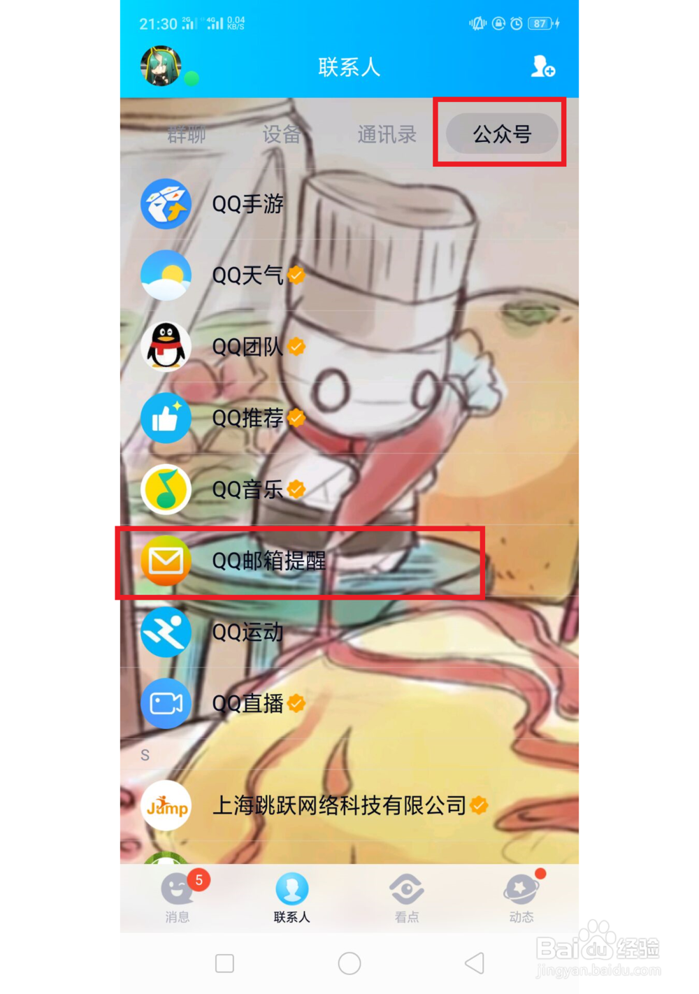 手机QQ邮箱在哪里