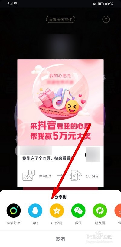 抖音许愿赢红包怎么集赞