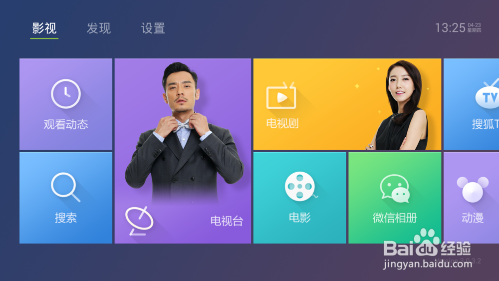 海信电视怎么看电视直播