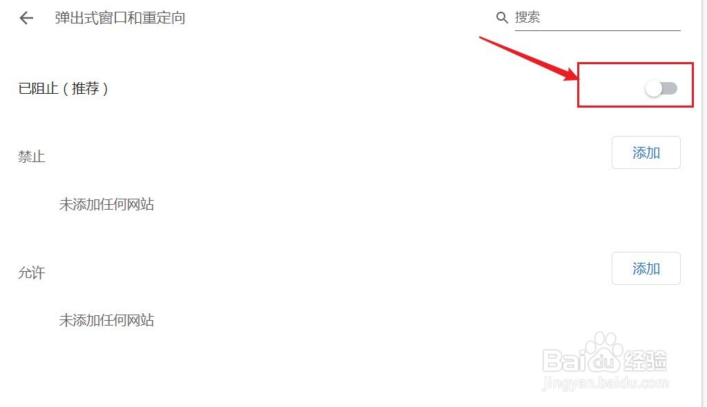 Chrome如何设置阻止弹出式窗口