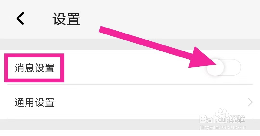 唯代购的消息设置怎么关闭