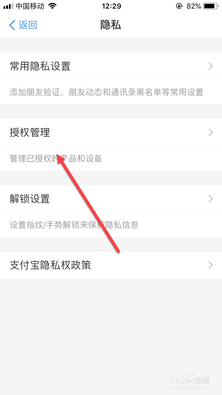 支付宝如何解绑已授权的产品？