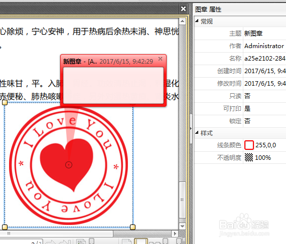 pdf编辑软件怎么给pdf添加图章