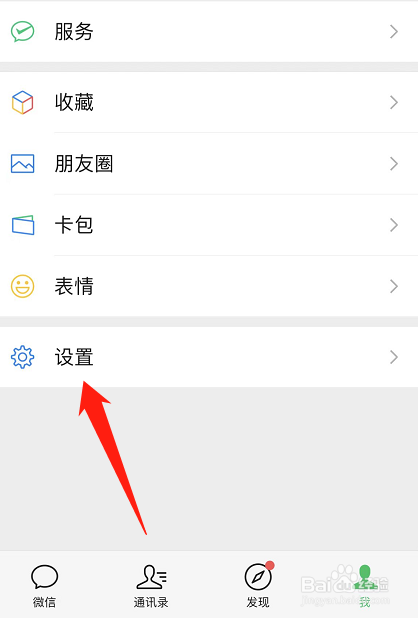 微信消息通知横幅怎么设置