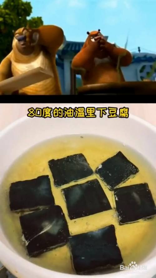 如何制作光头强同款臭豆腐