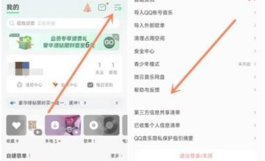 QQ音乐怎么注销