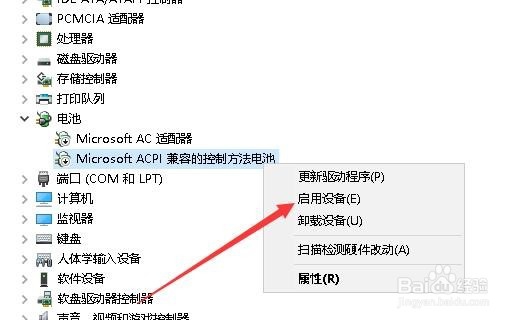 Win10笔记本电脑右下角的电池图标不显示怎么办