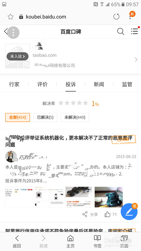 怎么在百度口碑投诉