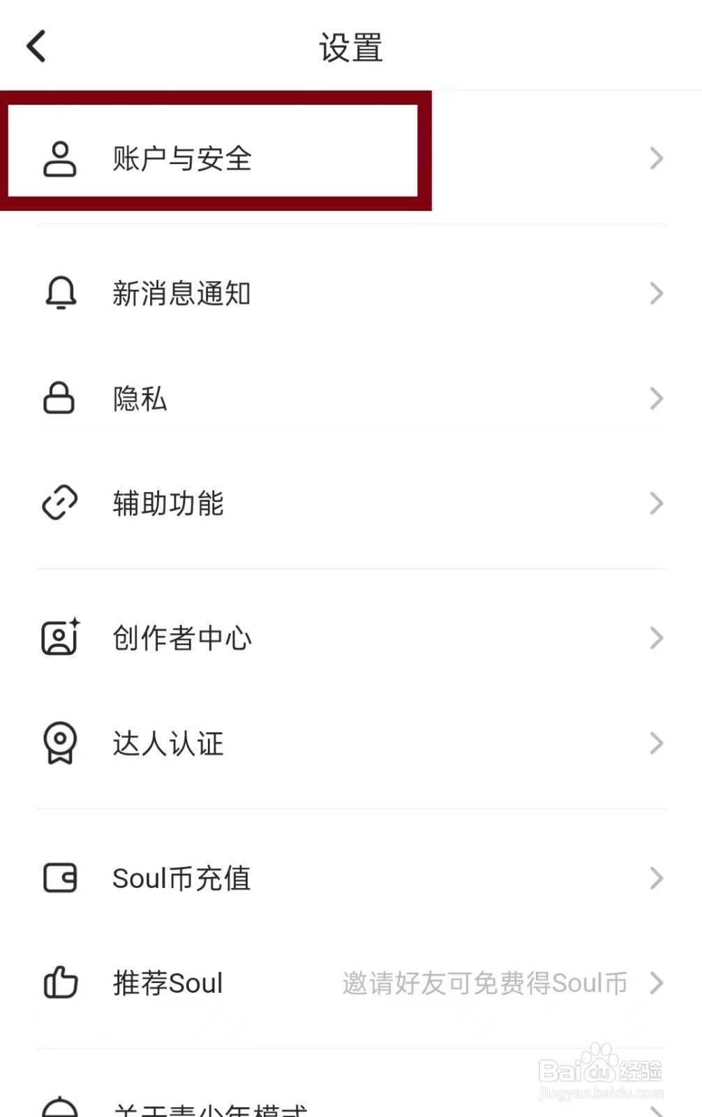 soul怎样实名认证