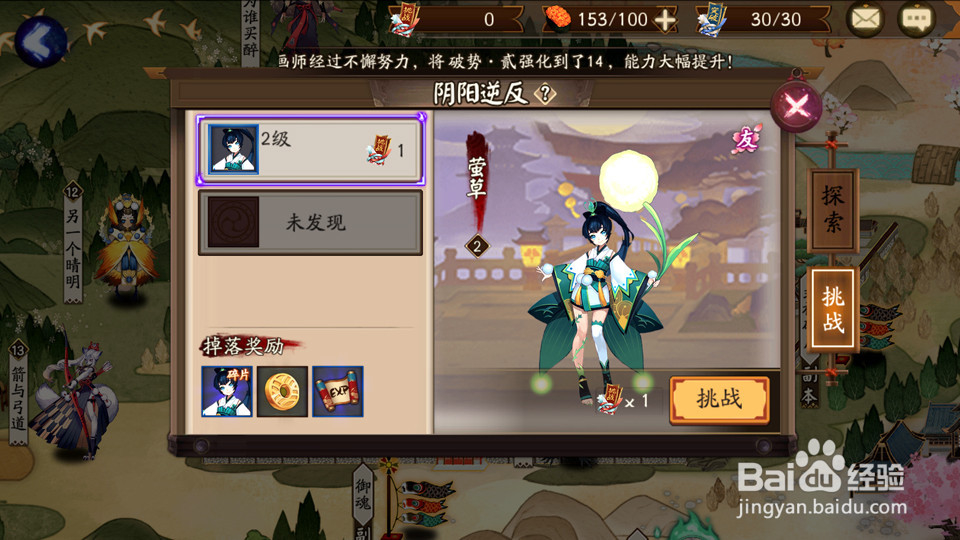 手游《阴阳师》中悬赏封印的隐藏线索玩法（二）