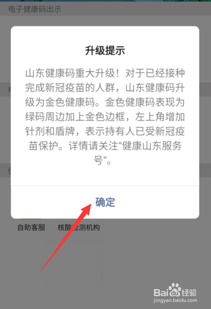 为什么我的健康码不是金色的