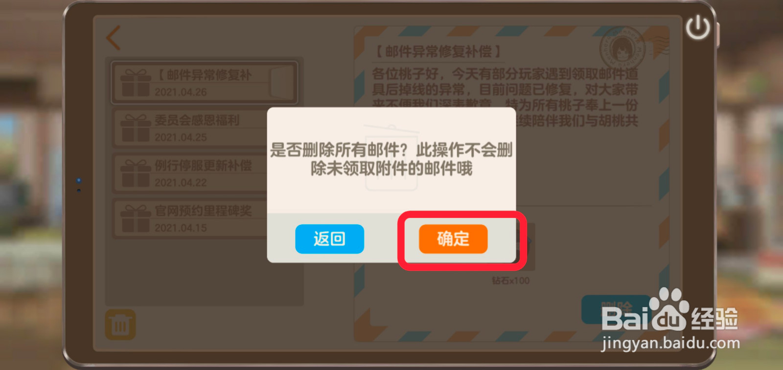 胡桃日记怎么快速删除邮件