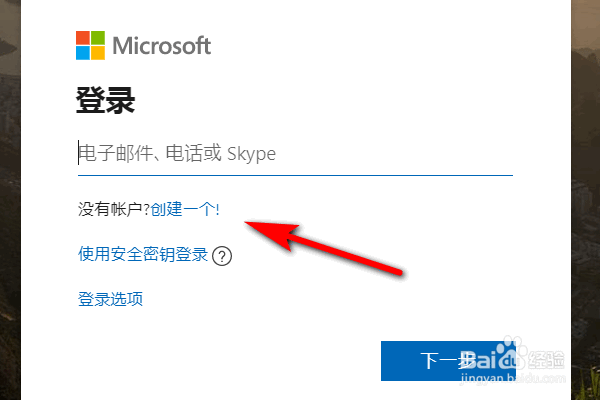 Windows 账号如何注册？