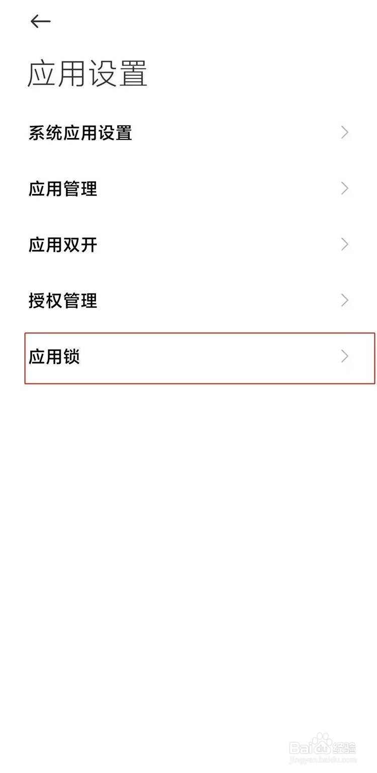 小米11ultra隐藏桌面应用的方法