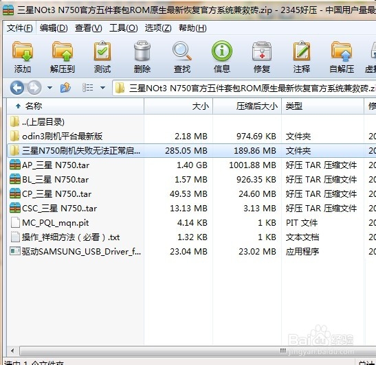 三星 N750 感叹号刷不开机 救砖教程 ROM恢复包