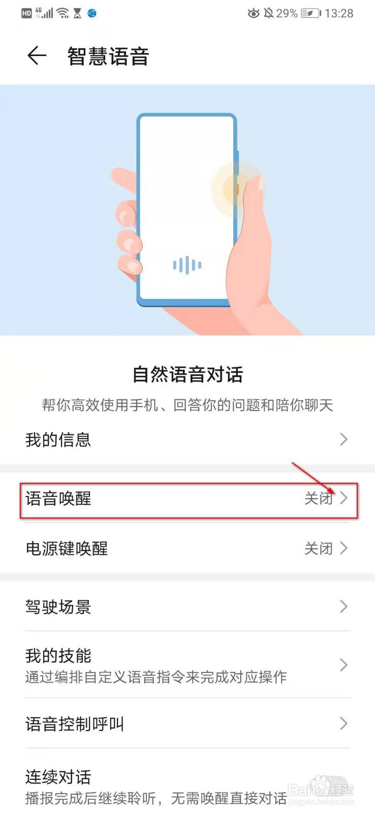 华为p30语音助手怎么唤醒