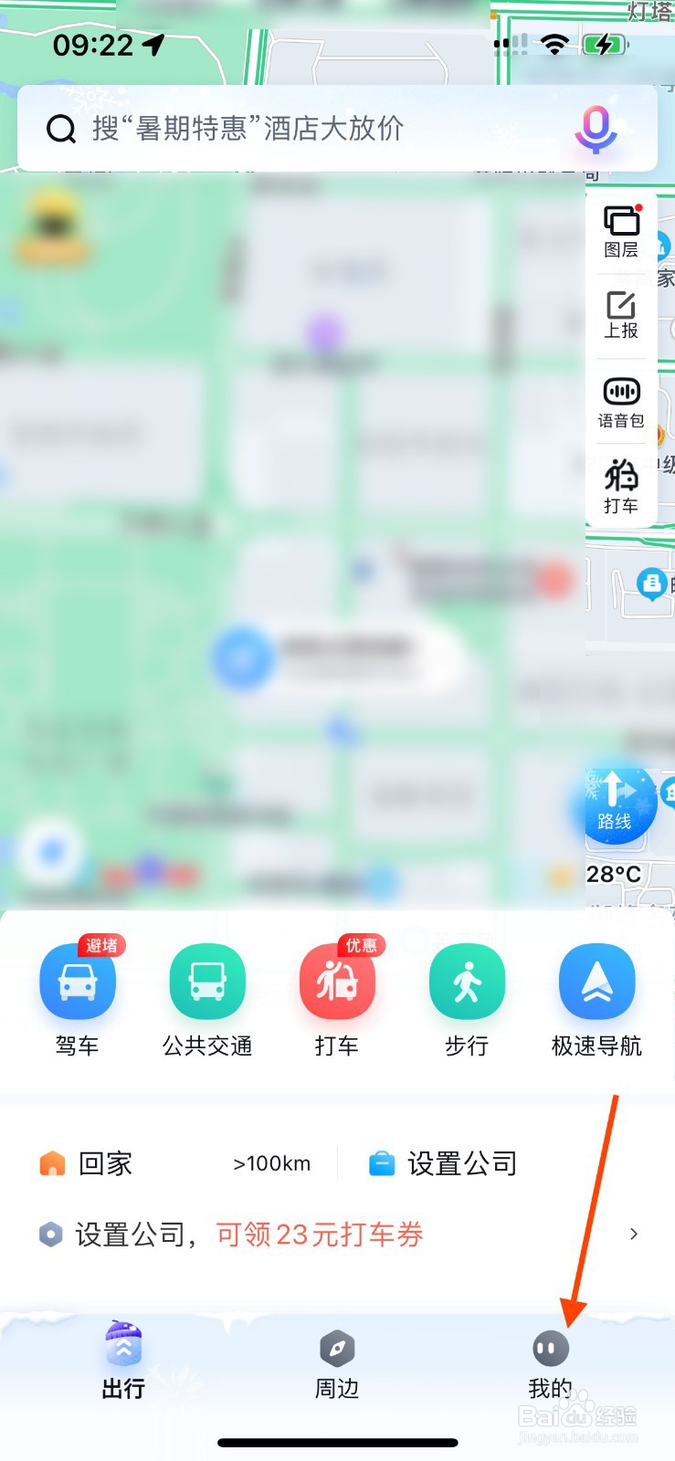 百度地图如何查看已领权益
