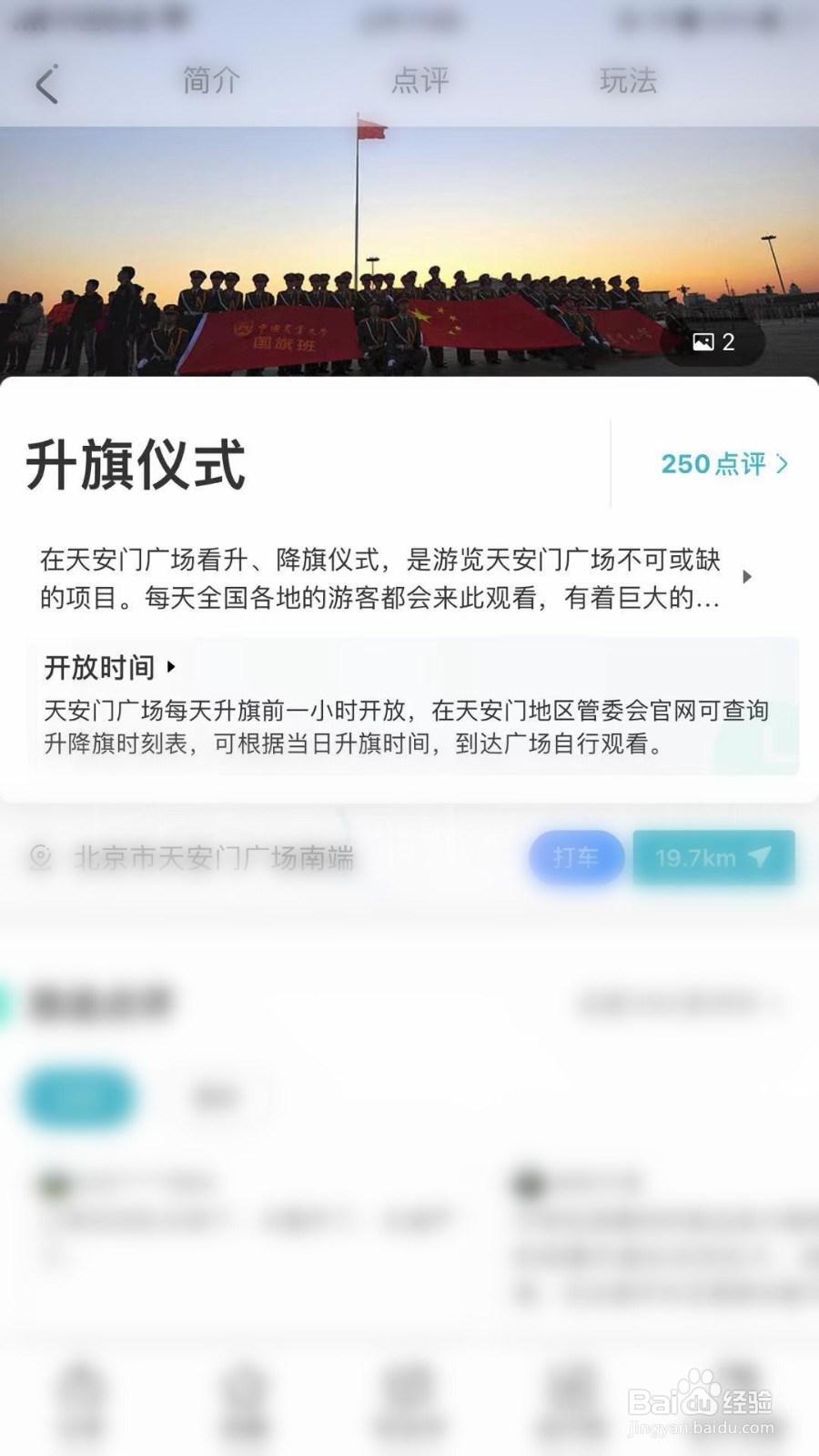 天安门升旗攻略