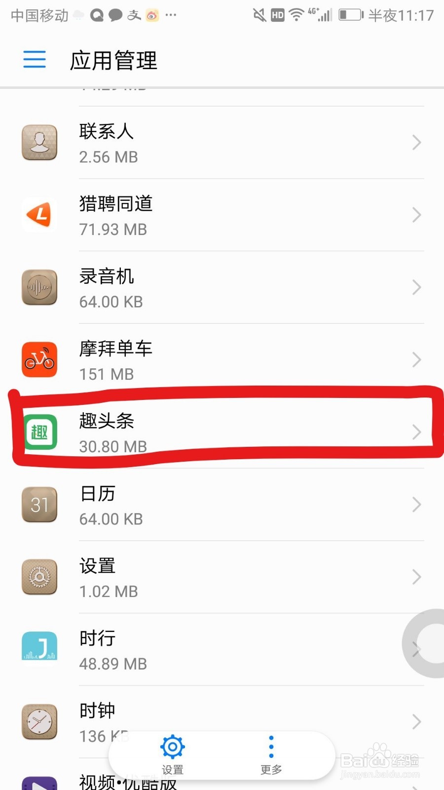 如何对手机进行深度清理