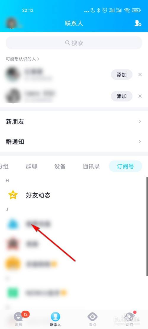 QQ怎么取消关注订阅号