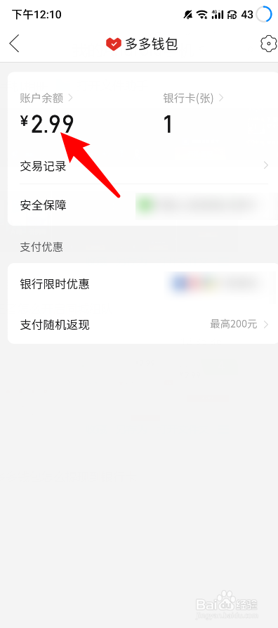 多多钱包怎么提现到银行卡
